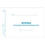 Журнал регистрации выданных доверенностей, 48 л., картон, офсет, А4 (292х200 мм), STAFF, 130081