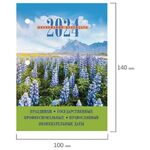 Календарь настольный перекидной 2024 г., 160 л., блок офсет, цветной, 2 краски, STAFF, "ПРИРОДА", 115257