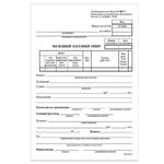 Бланк бухгалтерский, офсет, "Расходный кассовый ордер", А5 (135х195 мм), СПАЙКА 100 шт., BRAUBERG/STAFF, 130134