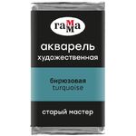 Акварель художественная Гамма "Старый Мастер" бирюзовая, 2,6мл, кювета