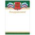 Грамота "Поздравляем", А4, мелованный картон, бронза, "Российская", BRAUBERG, 128364
