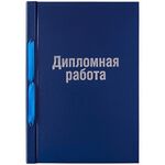 Обложка для дипломных работ А4, ArtSpace, бумвинил на шнурке, без листов