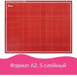 Коврик (мат) для резки ОСТРОВ СОКРОВИЩ, 5-ти слойный, А2 (600х450 мм), двусторонний, толщина 3 мм, 237443