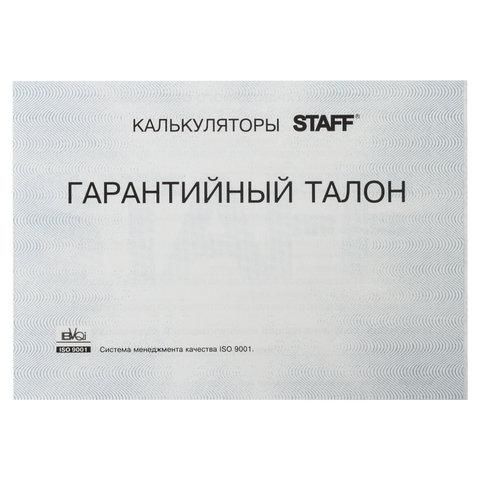 Калькулятор настольный STAFF STF-888-14 (200х150 мм), 14 разрядов, двойное питание, 250182