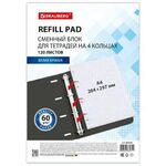 Сменный блок к тетради на кольцах БОЛЬШОГО ФОРМАТА А4, 120 л., BRAUBERG, Белый, 404518