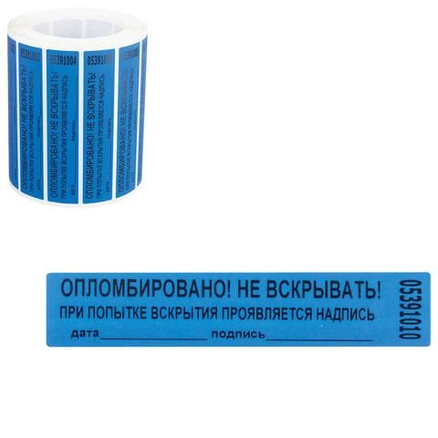 Пломбы самоклеящиеся номерные ТЕРРА, КОМПЛЕКТ 1000 шт. (рулон), длина 100 мм, ширина 20 мм,СИНИЕ