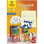 Прописи, А5, Мульти-Пульти "Цифры", 16стр.