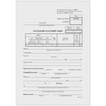 Бланк "Расходный кассовый ордер" OfficeSpace, А5 (форма КО-2), газетка, 100 экз., в пленке т/у