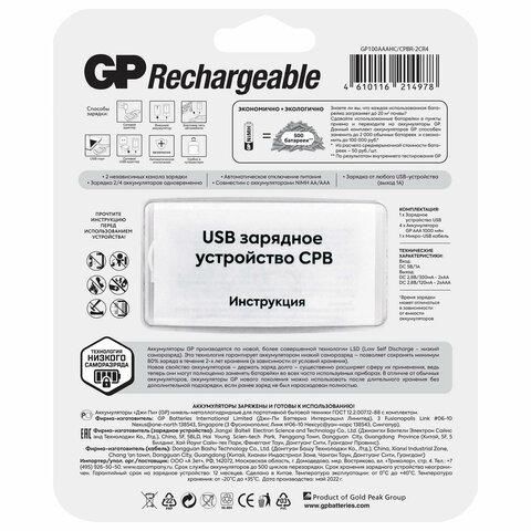 Зарядное устройство с аккумуляторами 1000 mAh ААА, мизинчиковые (4 штуки), GP, 100AAAHC/CPBR-2CR4, 100AAAHC/2CR4