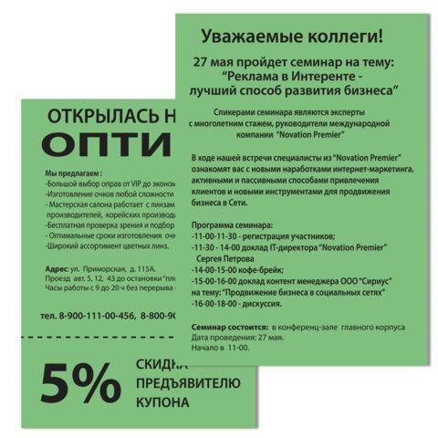 Бумага цветная BRAUBERG, А4, 80 г/м2, 500 л., интенсив, зеленая, для офисной техники, 115213