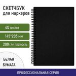 Скетчбук для маркеров, бумага ВХИ 200 г/м2 145х205 мм, 40 л., гребень, твердая обложка, ЧЕРНАЯ, BRAUBERG, 115079
