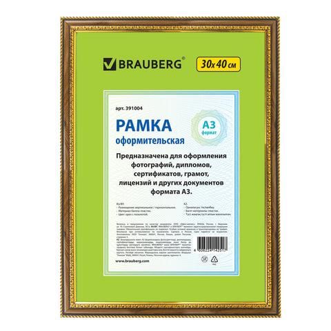 Рамка 30х40 см, пластик, багет 30 мм, BRAUBERG "HIT4", орех с двойной позолотой, стекло, 391004