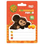 Самоклеящийся блок Мульти-Пульти "Чебурашка", 50л., европодвес