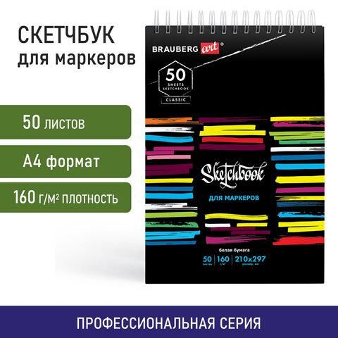 Скетчбук для маркеров, бумага 160 г/м2, 210х297 мм, 50 л., гребень, подложка, BRAUBERG ART CLASSIC, "Неон", 115077