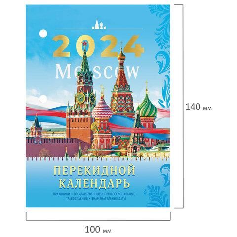 Календарь настольный перекидной 2024 г., 160 л., блок офсет, 1 краска, 4 сезона, STAFF, "СИМВОЛИКА", 115253