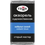 Акварель художественная Гамма "Старый Мастер" кобальт синий, 2,6мл, кювета