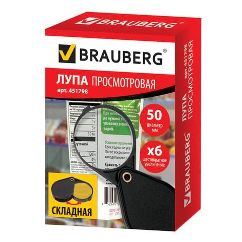 Лупа просмотровая BRAUBERG, складная, диаметр 50 мм, увеличение 6, 451798