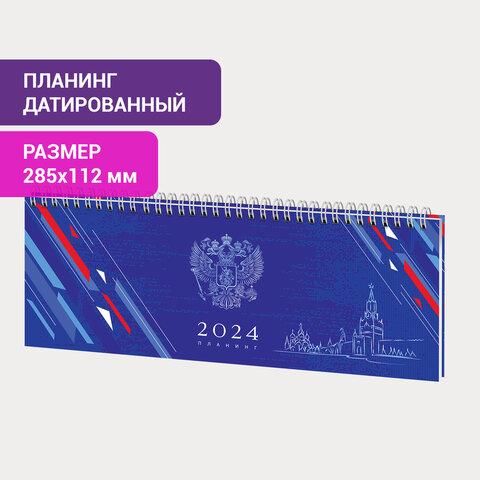 Планинг датированный 2024 285х112 мм, STAFF, гребень, картонная обложка, 64 л., "Символика", 115153