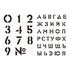 Набор трафаретов ArtSpace 30*40см (алфавит+цифры), 2шт.