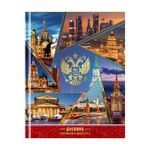 Дневник 1-11 кл. 48л. (твердый) ArtSpace Российского школьника, полноцв. печать, ляссе, глянцевая лам., тиснение фольгой