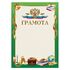 Грамота "Школьная", A4, мелованная бумага 115 г/м2, для лазерных принтеров, зеленая, STAFF, 111802