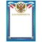 Грамота "Благодарность", А4, мелованный картон, конгрев, тиснение фольгой, синяя рамка, BRAUBERG, 128345