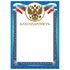 Грамота "Благодарность", А4, мелованный картон, конгрев, тиснение фольгой, синяя рамка, BRAUBERG, 128345