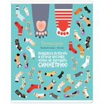 Тетрадь предметная 48л. ArtSpace "Котоцинизм" - Геометрия, ТВИН-лак