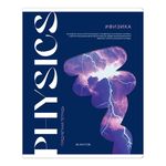 Тетрадь предметная 48л. ArtSpace "Коллаборация" - Физика, матовая ламинация, выб. лак