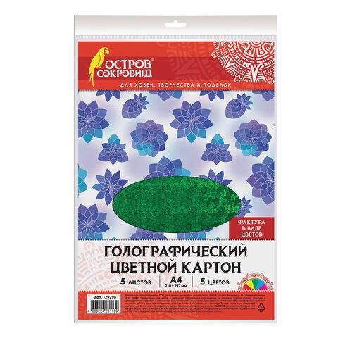 Картон цветной А4 ГОЛОГРАФИЧЕСКИЙ, 5 листов 5 цветов, 230 г/м2, "ЦВЕТЫ", ОСТРОВ СОКРОВИЩ, 129298