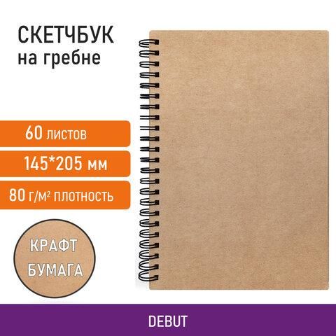 Скетчбук, крафт бумага 80 г/м2, 145х205 мм, 60 л., гребень, твердая обложка, BRAUBERG ART DEBUT, 115065