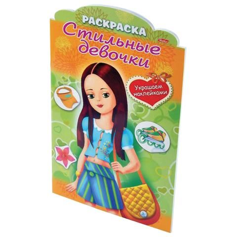 Книжка-раскраска А4, 8 л., фигурная высечка и наклейки, "Девочка с жёлтой сумкой", 8Рц4н 16284, R237434