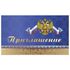 Приглашение 70х120 мм (в развороте 70х240 мм), "Символика", фольга, ЗОЛОТАЯ СКАЗКА, 128929