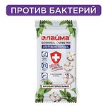 Салфетки влажные 15 шт., АНТИБАКТЕРИАЛЬНЫЕ, с экстрактом хлопка, LAIMA "Antibacterial", 125957