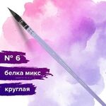 Кисть художественная профессиональная, белка, микс, круглая, № 6, BRAUBERG ART CLASSIC, 200952