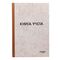 Книга учета 96 л., клетка, твердая, типографский блок, нумерация, А4 (200х290 мм), ОФИСМАГ, 130176