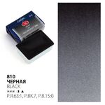 Краска акварель художественная "Ладога" Черная №810 кювета 2,5 мл