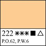 Краска акварель художественная "Белые ночи" неаполитанская телесная цв. №222 туба10мл