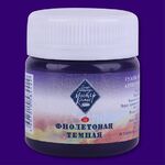 Краска гуашевая художественная "Мастер-Класс" фиолетовая темная цв. №606 банка 40мл