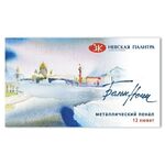 Набор акварельных художественных красок "Белые ночи" металл, 12 цв. в кюветах по 2,5мл