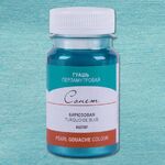 Краска гуашь художественная "Сонет" перламутровая бирюзовая цв. №507 банка 100мл