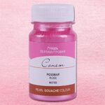 Краска гуашь художественная "Сонет" перламутровая розовая цв. №322 банка 100мл