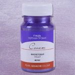 Краска гуашь художественная "Сонет" перламутровая фиолетовая цв. №607 банка 100мл