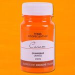 Краска гуашь художественная "Сонет" флуоресцветная оранжевая цв. №315 банка 100мл