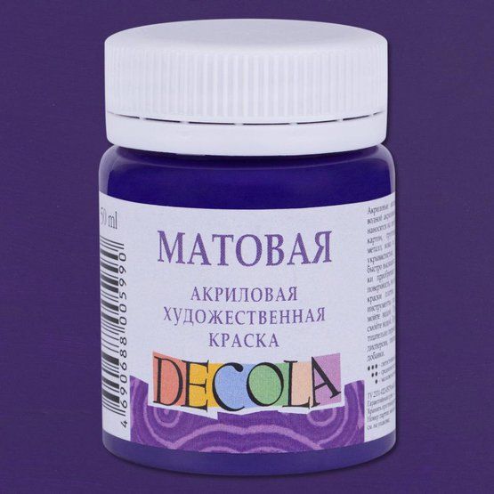 Краска акриловая матовая для декоративного творчества "Decola"фиолетовая цв. №607 банка 50мл