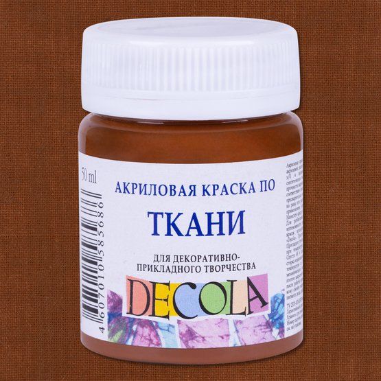 Краска акриловая по ткани для декоративного творчества "Decola" коричневая цв. №419 банка 50мл