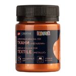 Краска акриловая по ткани для декоративного творчества "Decola" медь цв. №964 банка 50мл