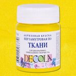 Краска акриловая по ткани для декоративного творчества "Decola" перламутровая желтая цв. №211 банка 50мл