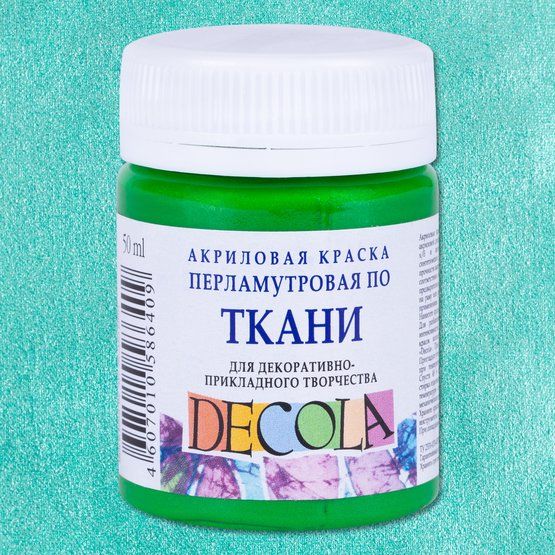 Краска акриловая по ткани для декоративного творчества "Decola" перламутровая зеленая цв. №725 банка 50мл