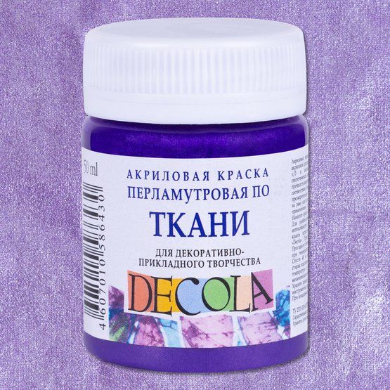 Краска акриловая по ткани для декоративного творчества "Decola" перламутровая фиолетовая цв. №607 банка 50мл